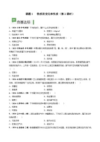 化学九年级上册（2024）物质的变化和性质第2课时课后作业题