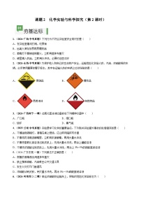 初中化学人教版（2024）九年级上册（2024）化学实验与科学探究第2课时精练