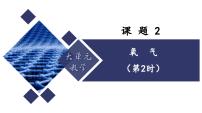 初中化学人教版（2024）九年级上册（2024）氧气备课ppt课件