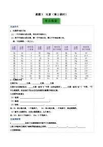 化学九年级上册（2024）元素第2课时当堂达标检测题