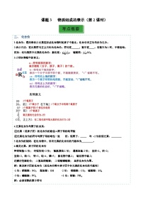 初中化学人教版（2024）九年级上册（2024）物质组成的表示第2课时同步练习题