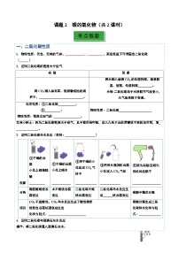 人教版（2024）九年级上册（2024）碳的氧化物课后复习题