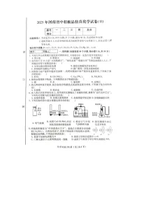 2025年河南省商丘市睢县商丘睢县多乡镇中考第二次模拟考试化学试题（中考模拟）