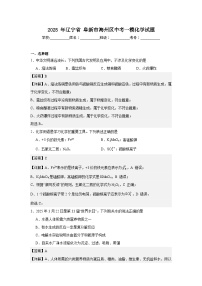 2025年辽宁省阜新市海州区中考一模化学试题（解析版)