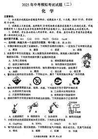 2025年河南省安阳市中考二模化学试题及参考答案