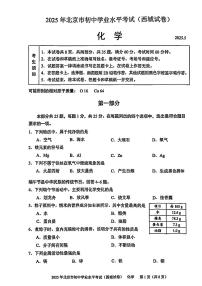 2025北京西城初中学业水平考试化学试卷（无答案）