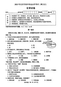 2025北京顺义初中学业水平考试化学试卷