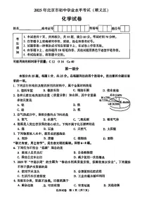 2025北京顺义初中学业水平考试化学试卷