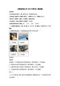 安徽省淮北市2025年联考中考二模化学试卷（解析版）