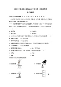 2025年湖北省黄石市下陆区部分学校中考第一次模拟考试化学试题（中考模拟）