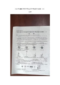2025年江西省九江市中考模拟预测化学试题（中考模拟）