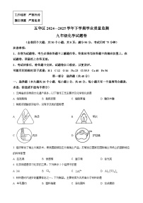 2025年云南省昆明市五华区中考一模化学试题（中考模拟）