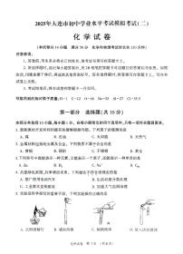 辽宁省大连市2025年初中学业水平模拟考试化学二模试卷（PDF，含答案）
