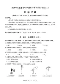 辽宁省大连市2025年初中学业水平模拟考试化学二模试卷（PDF，含答案）