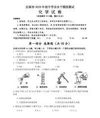 辽宁省抚顺市2025年初中学业水平模拟测试化学试卷（PDF，含答案）