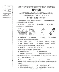 辽宁省辽阳市2025年初中学业水平考试九年级化学第一次模拟考试（PDF，含答案）
