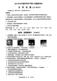 2025年山东省济南市历下区中考三模化学试题（中考模拟）