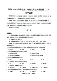 2025年天津市南开区中考二模考试化学试题（中考模拟）