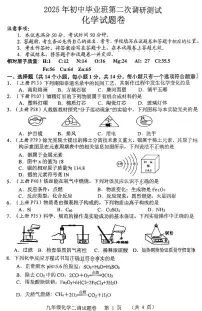 2025年河南省南阳市中考二模化学试卷含答案