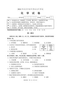 2024年北京市初中学业水平考试化学试题（中考模拟）