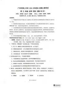 2024年广东省广州市第二中学中考二模考试化学试卷（中考模拟）