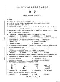2025年广西崇左市初中毕业生第二次模拟预测化学试题（中考模拟）