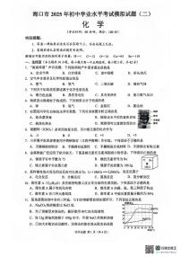 2025年海南省海口市中考二模化学试题（中考模拟）