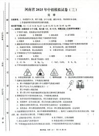 2025年河南省南阳市方城县九年级联考三模化学试题（中考模拟）