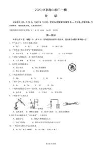 2023北京房山区初三一模化学试卷（含答案）
