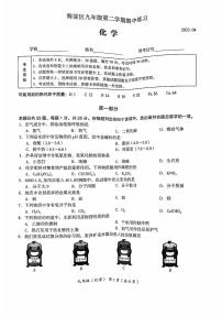 2023北京海淀区初三一模化学试卷（含答案）