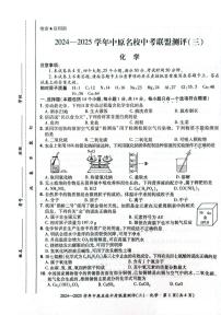 2025年河南省中原名校中考联盟中考三模化学试卷（中考模拟）
