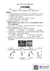 2025年湖南省益阳第二次中考模拟预测化学试题（中考模拟）