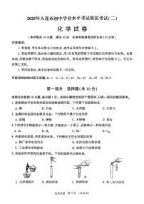 2025年辽宁省大连市中考二模考试化学试题（中考模拟）