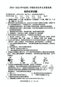 2025年山东省淄博市高新区中考二模化学试卷（中考模拟）