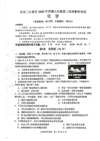 2025年四川省宜宾三江新区二模化学试卷（中考模拟）