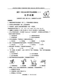 2025年重庆市第一中学中考全真模拟（一)化学试题（中考模拟）