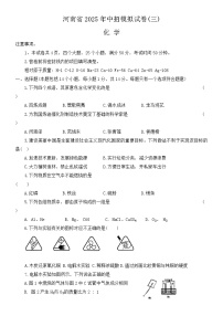 2025年河南省南阳市方城县中考三模化学试题（中考模拟）
