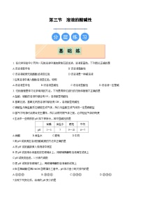 初中化学鲁教版（2024）九年级下册溶液的酸碱性课后作业题