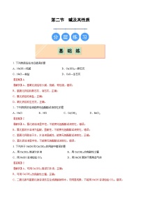 鲁教版（2024）九年级下册碱及其性质课后作业题
