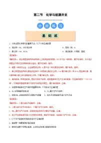 初中化学鲁教版（2024）九年级下册化学与能源开发课时训练