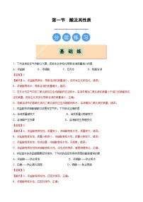 初中鲁教版（2024）酸及其性质课后作业题