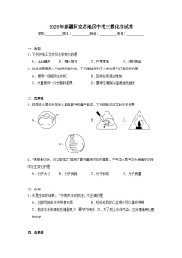 2025年新疆阿克苏地区中考三模化学试卷（无答案）