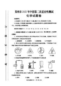 2025年河南省郑州市中考二模化学试卷含答案