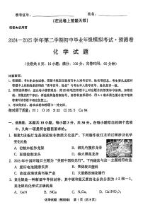 2025福建省初中百校联考预测卷化学（中考模拟 ）