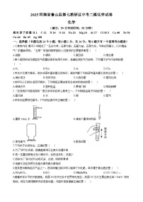 2025年河南省平顶山市鲁山县第七教研区中考二模化学试题（中考模拟 ）