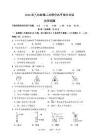 2025年江苏省无锡市省锡中、江南、湖滨、新吴四校中考联考化学试卷（中考模拟 ）