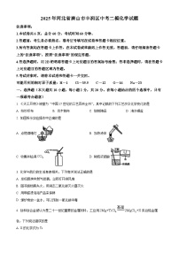 2025年河北省唐山市丰润区中考二模化学试题（中考模拟 ）