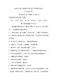 2025年四川省绵阳市安州区中考一模化学试题（中考模拟 ）