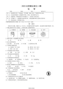 2023北京初三一模顺义区化学试卷（含答案）