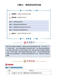 2025年中考化学专题复习练习专题02 物质的性质和用途(原卷版)
